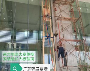 南方電網大堂更換安裝超長大阪玻璃